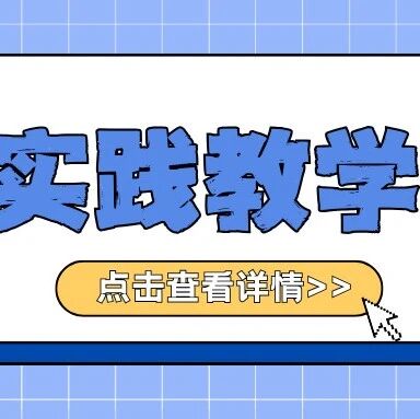 跨学科融合 国际化赋能——学院师生赴世界技能博物馆开展"技术进步与经济发展"专题实践教学