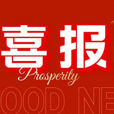 热烈祝贺！北航MPAcc 3支队伍晋级全国案例大赛150强