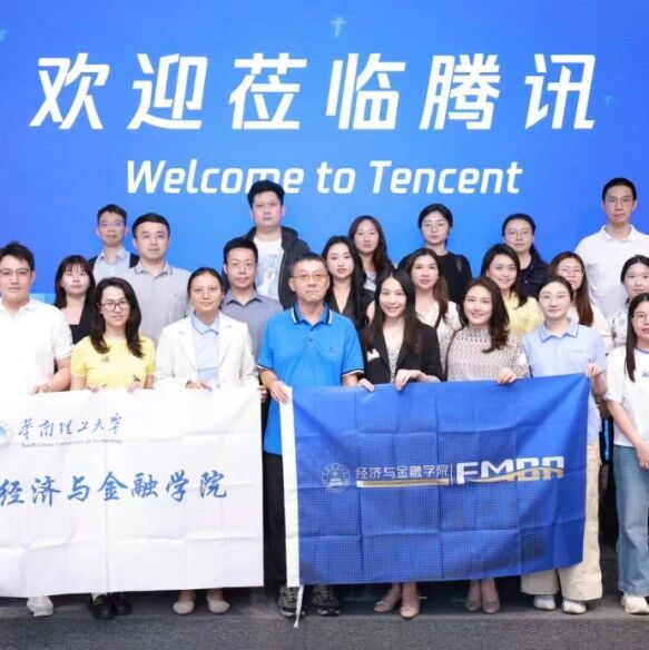 移动课堂|FMBA走进腾讯集团：于科技浪潮之巅，洞见“AI+金融科技”的未来