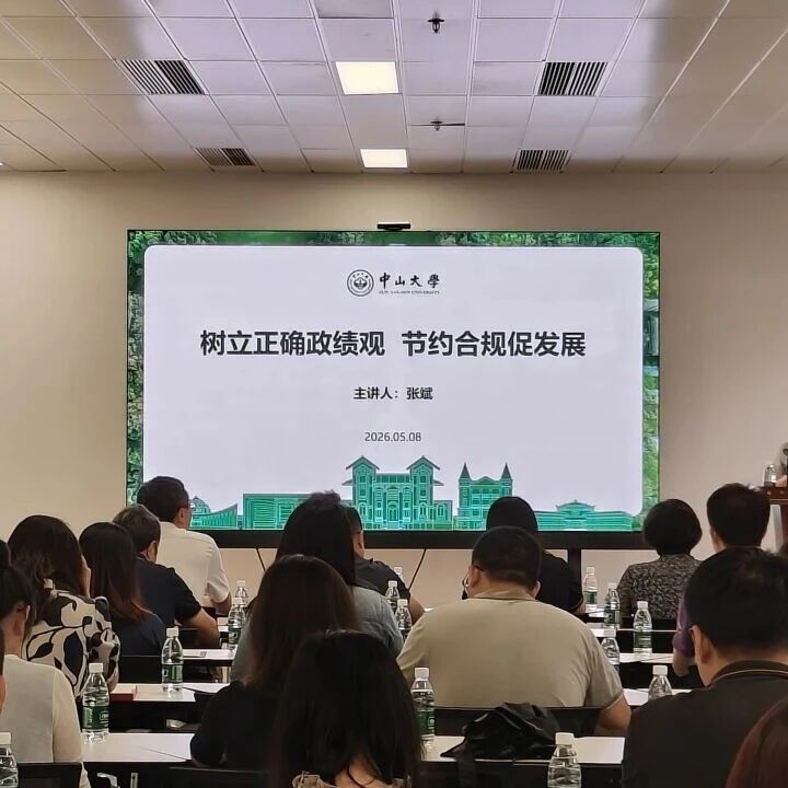 七院系联合举办宣讲会——树立正确政绩观 节俭合规促发展