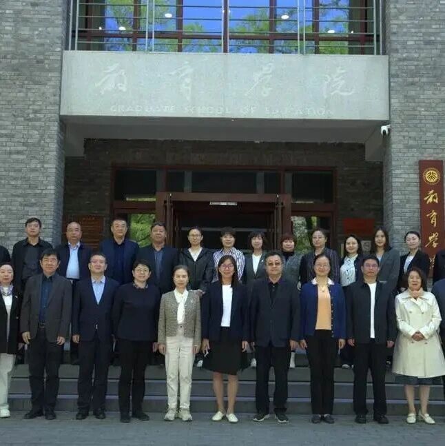 北京大学基础教育发展研讨会举行
