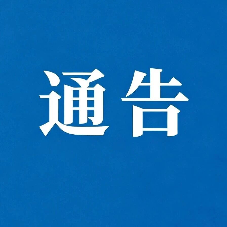 2025-2026学年第二学期第5期就业与实习信息推送