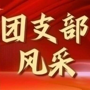 团学领航 | 在数字课堂与童园里共赴一场教育之约